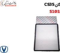 تصویر فیلتر هوا کابین چانگان CS35 