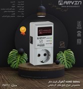 تصویر محافظ برق آروین مدل PW 711 آنالوگ 