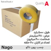 تصویر نوار چسب پهن 500 یاردی ناگو Nago (تعداد 20 عددی) 