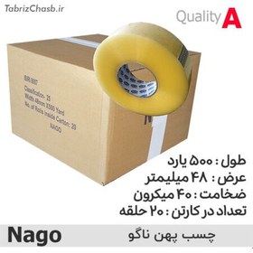 تصویر نوار چسب پهن 500 یاردی ناگو Nago (تعداد 20 عددی) 