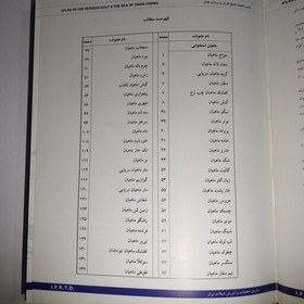 تصویر کتاب اطلس ماهیان خلیج فارس و دریای عمان مصور گلاسه 