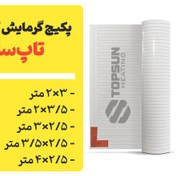 تصویر پکیچ گرمایش کف تاپسان (2×3 تا 2/5×4) 