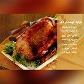 تصویر گوشت اردک تازه و خوشمزه 