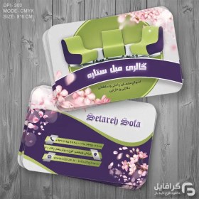 تصویر طرح کارت ویزیت مبل فروشی psd 