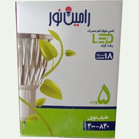 تصویر لامپ هالوژن رشد گیاه 5 وات رامین نور - A++ / 18ماعه 5 watt halogen plant growth lamp