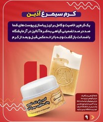 تصویر کرم ضد لک سیمرغ آذین با صابون 3 ماهه 