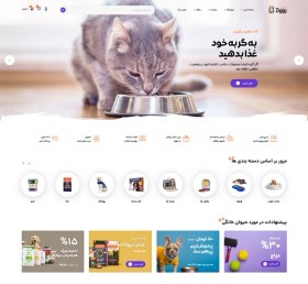 تصویر قالب سایت آماده پت شاپ مدل پت‌سرا 