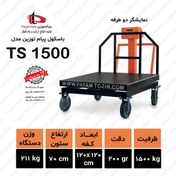 تصویر ترازو باسکول 1500 کیلوگرم پیام توزین مدل TS1500 