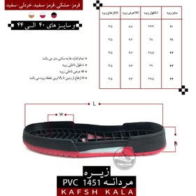 تصویر زیره ونس مردانه 1451 PVC 