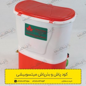 تصویر كودپاش بذرپاش پشتی شارژی میتسوبیشی دیزاین 20 لیتری مجهز به خرطومی 