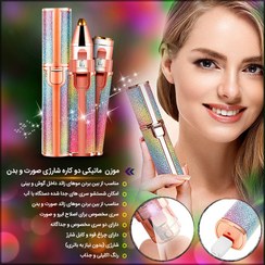 تصویر موزن ماتیکی دو کاره شارژی صورت و بدن Womens Shaver For Face And Body