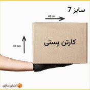 تصویر کارتن پستی سایز ۷ کتابی 