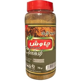 تصویر ادویه کاری چاوش - 70 گرم ادویه و چاشنی 70 گرم چاوش