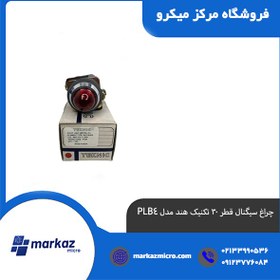 تصویر چراغ سیگنال قطر 30 تکنیک هند مدل PLB4 