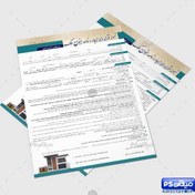 تصویر برگه قرارداد مشاور املاک 