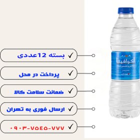 تصویر آب معدنی آکوفینا 500 میلی لیتر - 12 عددی 