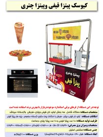 تصویر کیوسک پیتزا قیفی و پیتزا چتری cone pizza machine