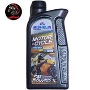 تصویر روغن موتورسیکلت میشلن ۲۰W50 حجم ۱ لیتر 