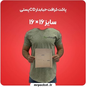 تصویر پاکت کرافت حبابدار سی دی آدرس‌دار 