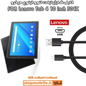 تصویر کابل شارژر تبلت لنوو Tab 4 10 inch 304X از نوع میکرو USB 