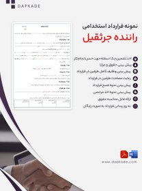 تصویر قرارداد استخدام راننده جرثقیل 