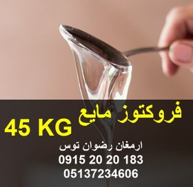 تصویر فروکتوز مایع 