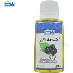 تصویر روغن هسته انگور طب سا 30 میلی لیتر Grape seed oil