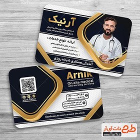 تصویر طرح لایه باز کارت ویزیت خدمات پزشکی و پرستاری در منزل 