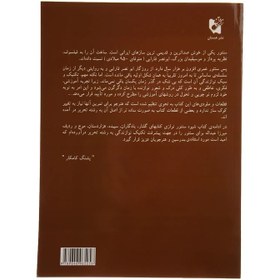 تصویر کتاب شیوه سنتور نوازی اثر پشنگ کامکار نشر هستان جلد ۱ 
