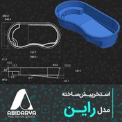 تصویر استخر پیش ساخته فایبرگلاس ۸×۴ راین 