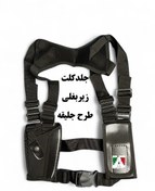 تصویر جلد کلت زیربغلی برزنتی طرح جلیقه 