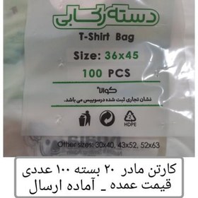 تصویر کیسه خرید کوالا عمده45در36 کیسه فروشگاهی کارتن مادر 20بسته 100 عددی دسته رکابی نایلون کوالا پخش یاس تهر 