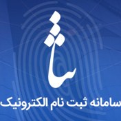 تصویر ثبت نام ثنا در سریع ترین زمان بصورت آنلاین Sana registration as soon as possible online