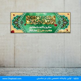 تصویر بنر ولادت امام علی (ع) - کد : 5145 