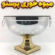 تصویر میوه خوری وزرا مدل پرستو استیل 