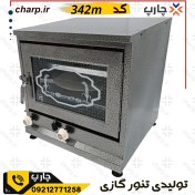 تصویر تنور‌گازی رنگی‌کوره‌ای چدن 33 + دوسینی کد 342m (فیلم دارد) 