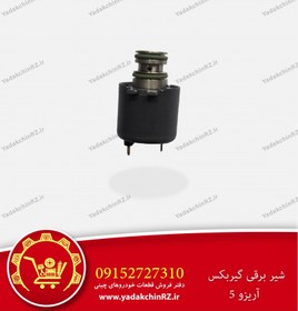 تصویر مجموعه شیربرقی گیربکس TIGGO5 CVT 