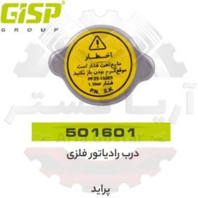 تصویر درب رادیاتور فلزی پراید جی ای ای پی ( GISP ) 