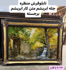 تصویر تابلوفرش منظره tablo farsh manzare