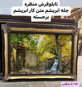 تصویر تابلوفرش منظره tablo farsh manzare