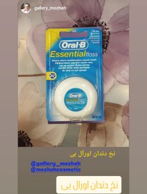 تصویر نخ دندون اورآل بی Essential floss Oral B