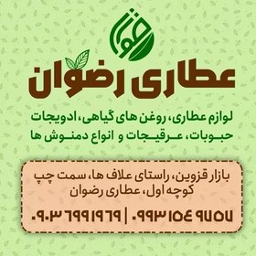 تصویر روغن کنجد طبیعی عطاری رضوان (نیم لیتری)خوراکی 