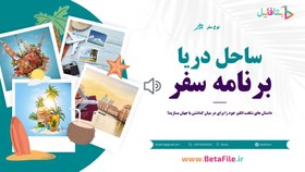 تصویر دانلود قالب پاورپوینت مدرن 66 