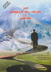 تصویر تدوین پایان نامه،رساله،طرح پژوهشی و مقاله علمی 