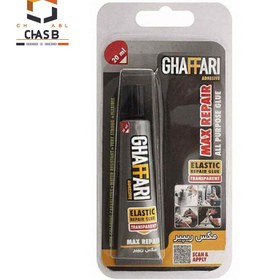 تصویر چسب همه کاره Ghaffari Max Repair 20ml Ghaffari Max Repair 20ml All Purpose Adhesive