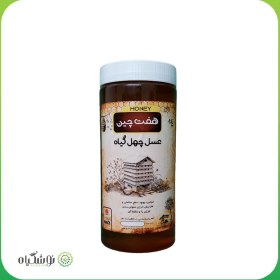 تصویر عسل چهل گیاه هفت چین 1000 گرمی 
