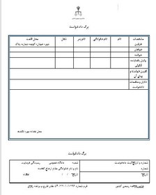 تصویر نمونه دادخواست ابطال و توقیف عملیات اجرایی و «عنوان خواسته» 