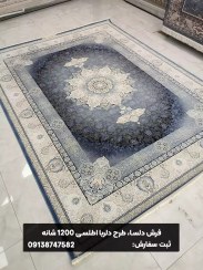 تصویر فرش طرح دلربا 1200 شانه اطلسی 