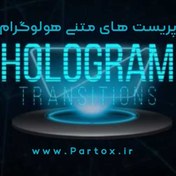 تصویر ترانزیشن متن هولوگرام پریمیر 