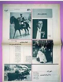 تصویر ویژنامه روزنامه قدیمی اطلاعات از وقایع تاریخ ایران 